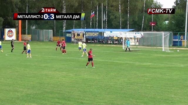 МО: 11-тур ФК Металлист-Королёв-2 - Металлист (Домодедово) 2-тайм