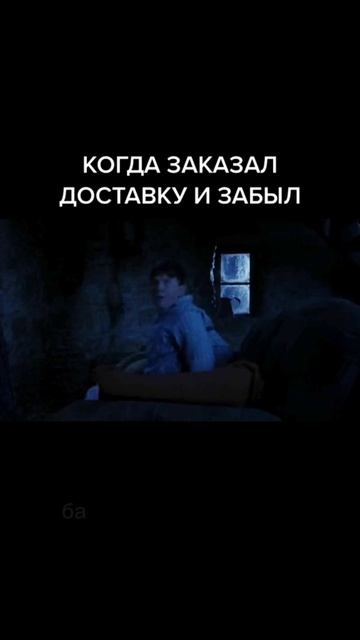 Когда заказал и забыл#рек #приколы #мем #курьер #доставка #fyp