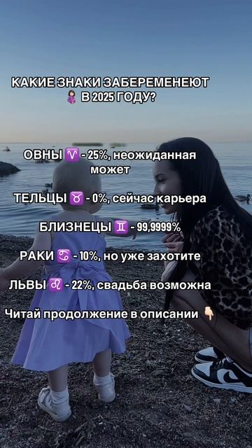 Какие знаки зодиака забеременеют в 2025 🤰🏻💫
