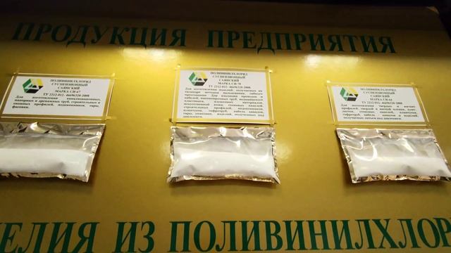 Музей АО "Саянскхимпласт" г. Саянск