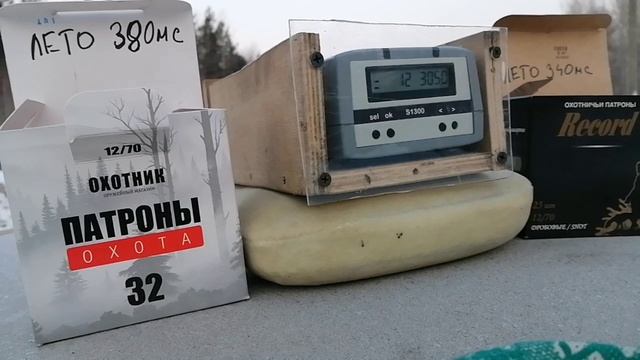 Зимний тест патронов Охотник 32г, Рекорд 32г, минус 22г.