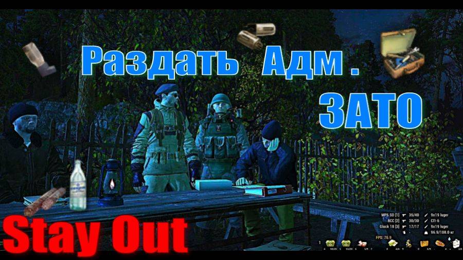 ⭐Stay Out⭐Сталкер-Онлайн👍 Разнести Бывшим Адм. ЗАТО. Откроим 10 ящ.   АК 100 серии  .