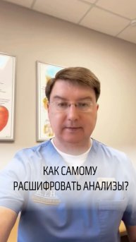 про анализы