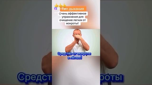 прочистить бронхи.mp4