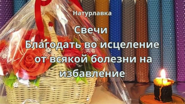 Благодат во исцеление от всех болезни на избавление.