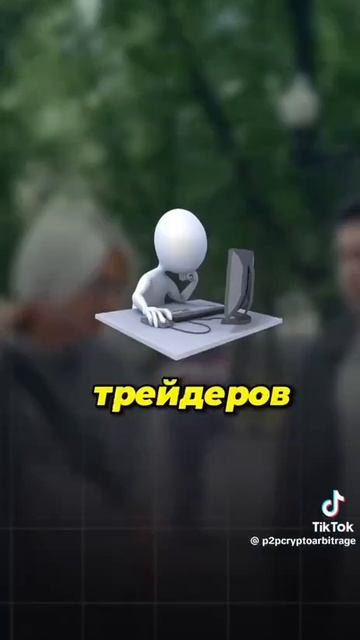 Криптоарбитраж