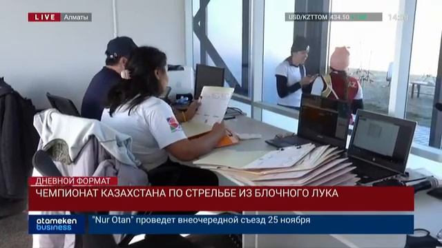 ЧЕМПИОНАТ КАЗАХСТАНА ПО СТРЕЛЬБЕ ИЗ БЛОЧНОГО ЛУКА