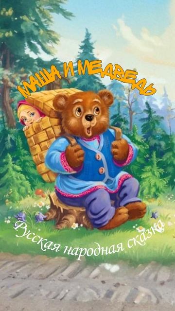 НА МОЕМ КАНАЛЕ МНОГО СКАЗОК,ПЕРЕХОДИ И СЛУШАЙ.