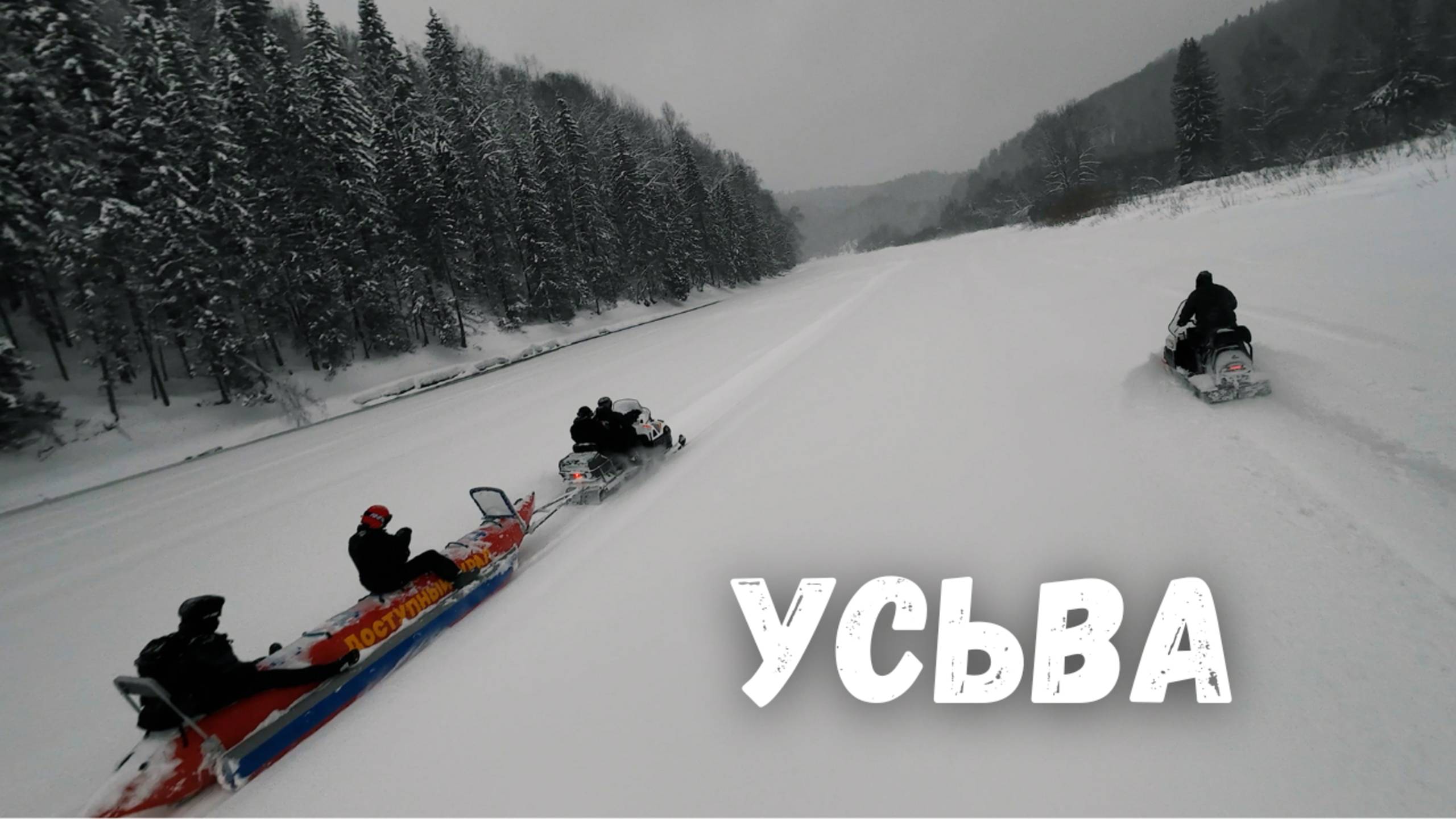Три белых коня по-уральски. Река Усьва, Пермский край.
