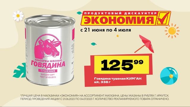 Экономия начинается здесь.
