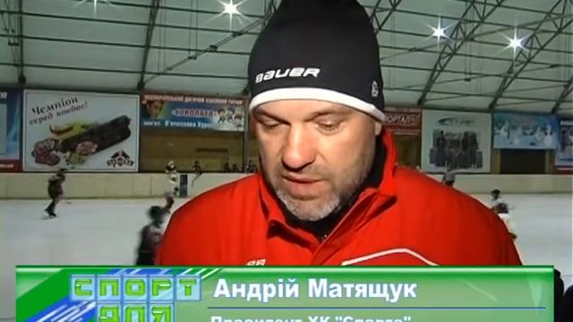 Про луцьку "Спарту"