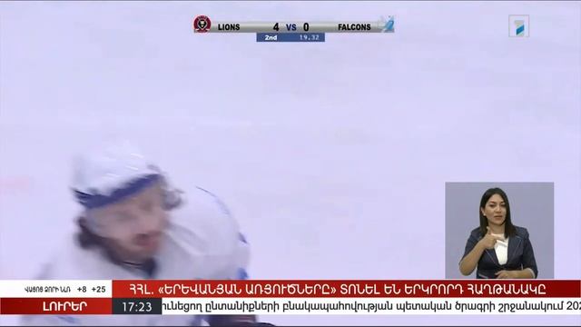 Репортаж 1-го канала Армении о старте плей-офф АХЛ