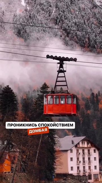 Домбай, вагончик, тишина...