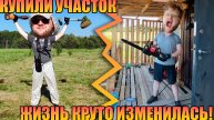 Первые шаги к загородной жизни. Выбор и покупка участка. Первый год его развития.,