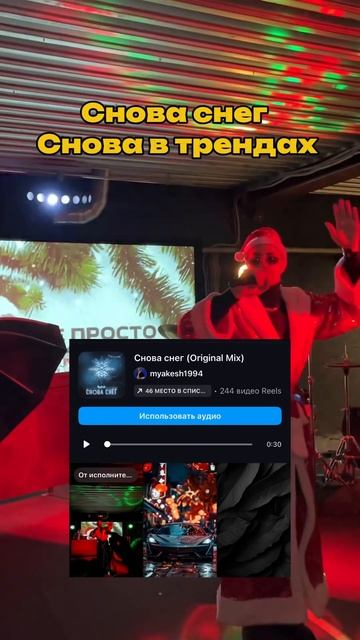 Снова снег | тренды 2025