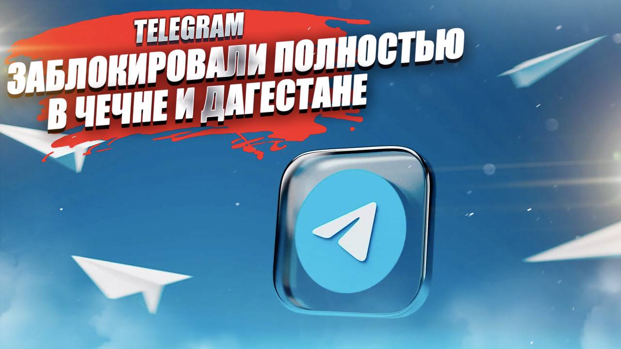 Telegram оказался заблокирован целиков в двух регионах РФ