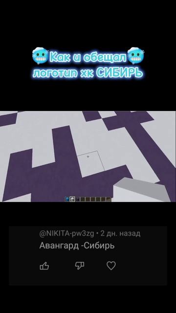 Логотип ХК СИБИРЬ в Minecraft#рекомендации #кхл#хоккей#minecraft#сибирь#новосибирск