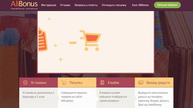 Возвращай 10% от потраченной суммы на Алиэкспресс. Ссылка под видео.