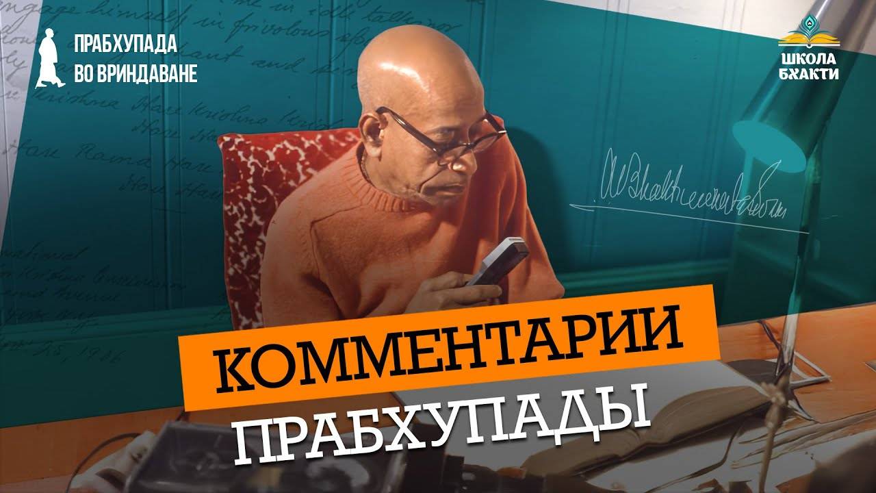 Полвека назад Шрила Прабхупада говорил про сегодняшний день. Как книги Прабхупады меняют жизнь?