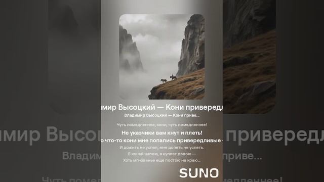 Владимир Высоцкий — Кони привередливые (вар 2)