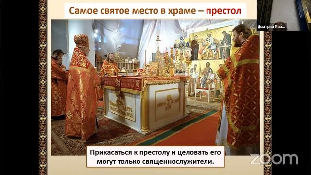 Устройство. Алтаря. Занятия в православном клубе "Суворов" города Тюмени по воскресеньям в 10.00 мск