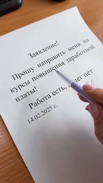 Правильное заявление