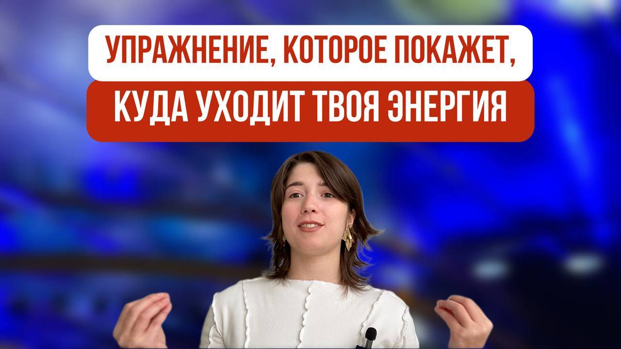 Упражнение-тест "Как на нас влияют прошлые обиды", что необходимо сделать, чтобы простить бывших