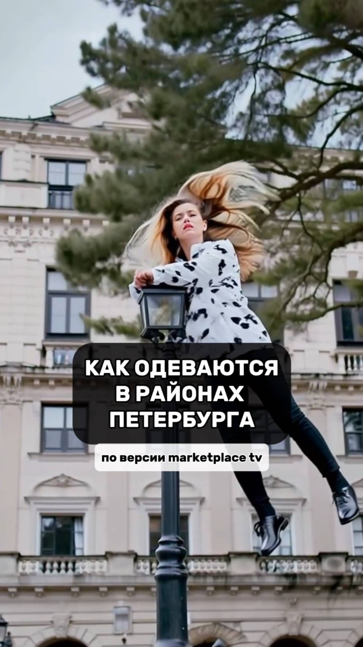 Как одеваются в районах Петербурга?
