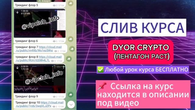 PENTAGON RAST |CRYPTO DYOR |СЛИВ КУРСА 2025| ВСЕ МАТЕРИАЛЫ