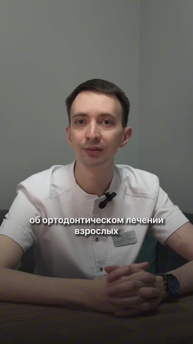 Стоматолог-ортодонт Дмитрий Михайлович о подготовке к исправлению прикуса. Ждем Вас в Артис! ;)