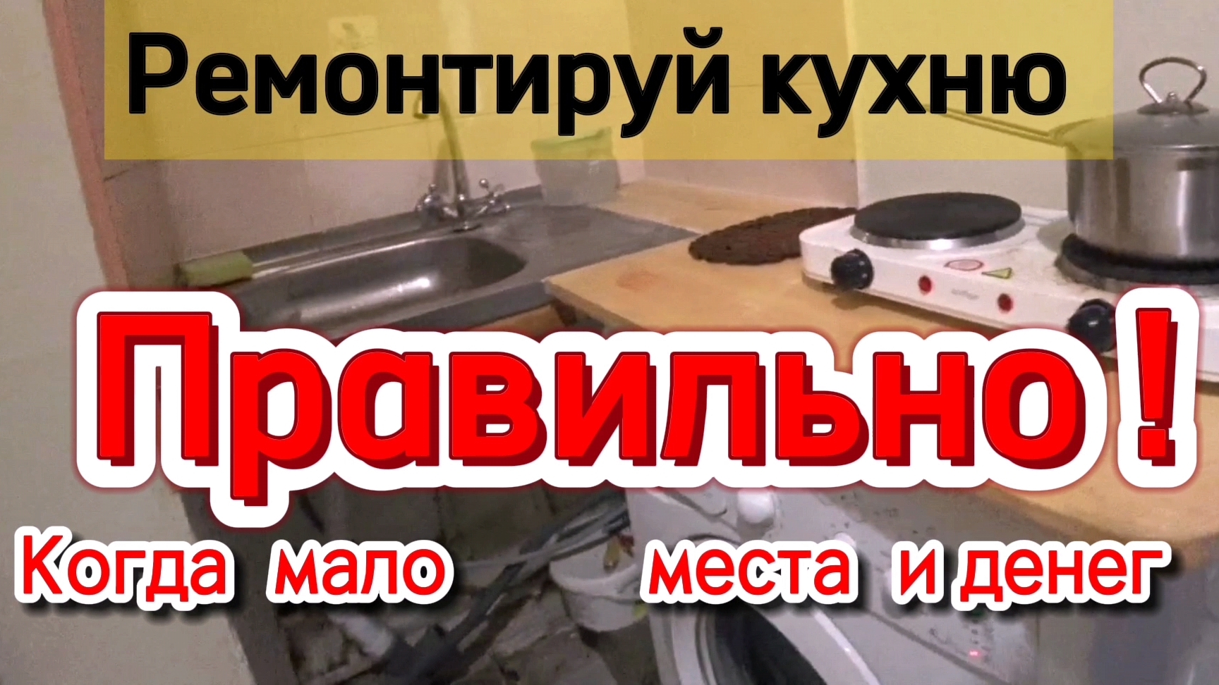 Ремонт кухни своими руками