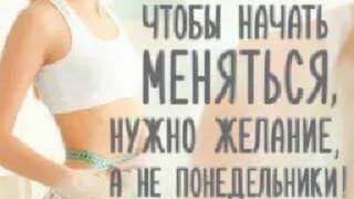 Твои марафоны на пути заботы о своем здоровье! Хватит откладывать. этот понедельник уже наступил!😍