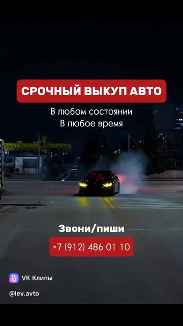 Срочный выкуп вашего автомобиля в любом состоянии в любом регионе