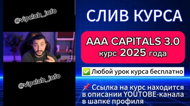 AAA Capitals новый ЮТУБ