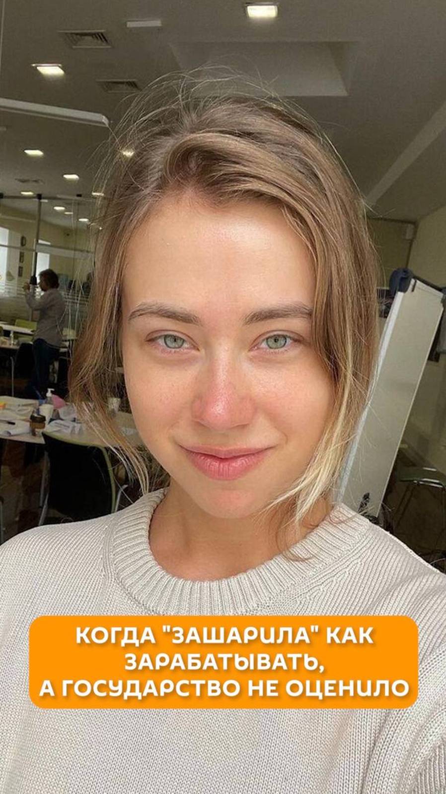 Когда "зашарила" как зарабатывать, а государство не оценило
