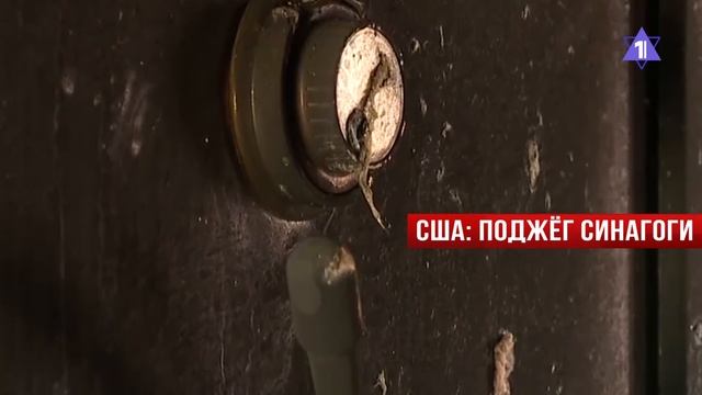 Учения ЦАХАЛа | Переговоры в Катаре | Поджог синагоги в Аризоне // НОВОСТИ ОТ 09.03.25