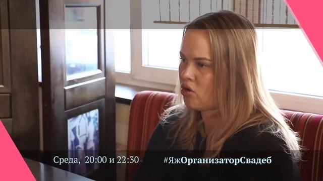 Анонс "План А" свадебный организатор Ксении Воробец