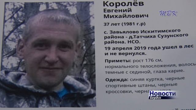 Бердчанин просит помочь найти его брата Евгения Королева, пропавшего 5 дней назад