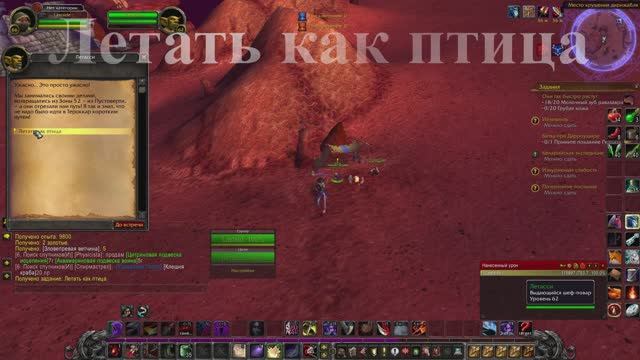 Летать как птица WoW 3.3.5