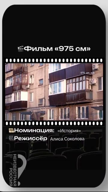 Фильм «975»