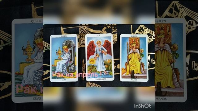 Рак ♋ таро прогноз на апрель 2019 года
