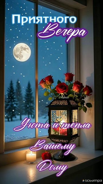 🌺 ДОБРЫЙ ВЕЧЕР,  МОИ ДОРОГИЕ ДРУЗЬЯ.