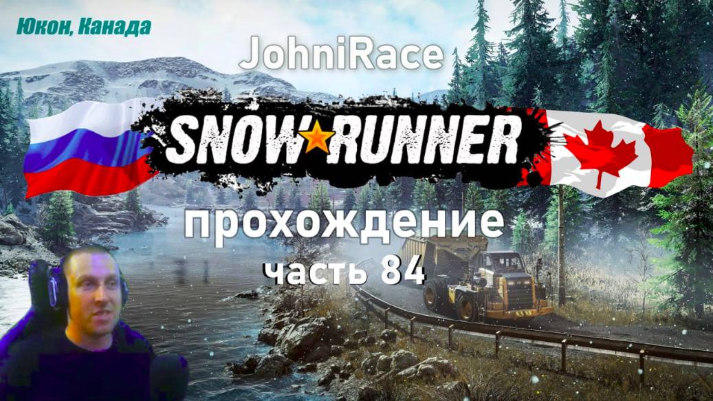 Развиваемся в SnowRunner - Часть 84: Восстанавливаем Таймыр и готовимся к переезду на Юкон