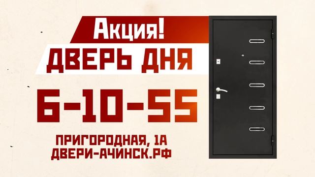 двери ачинск