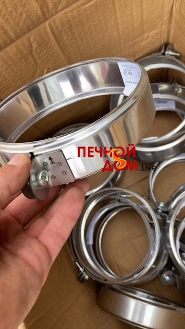 Хомуты для дымоходов в большом ассортименте в наличии 10-03-2025