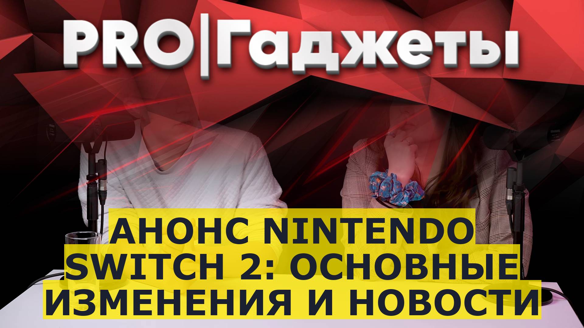 Анонс Nintendo Switch 2: основные изменения и новости