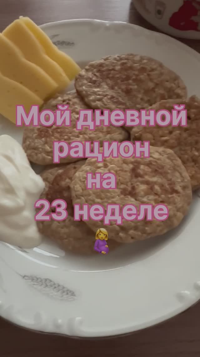 Рацион на сроке 23 недели