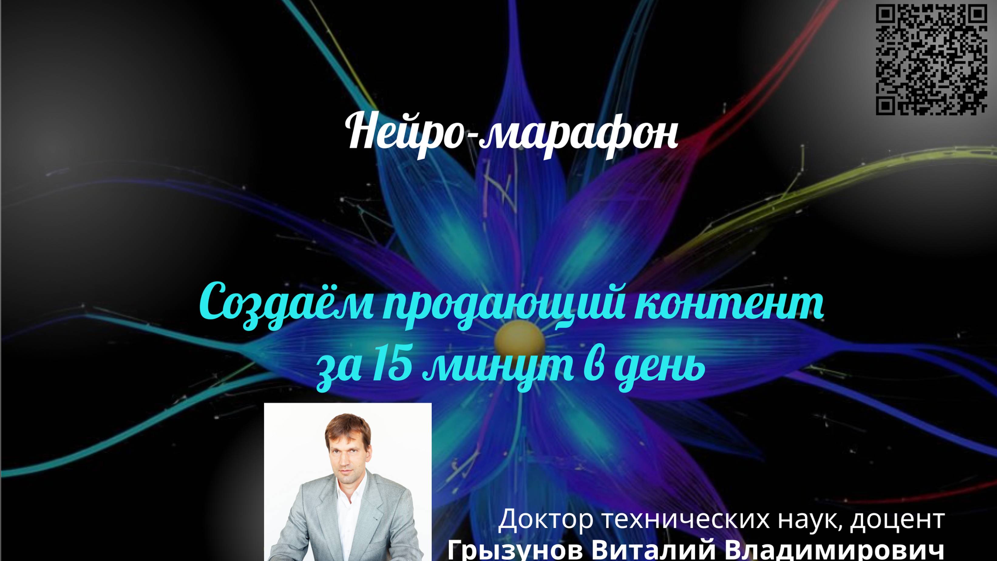Аватар на лендинг нейромарафона