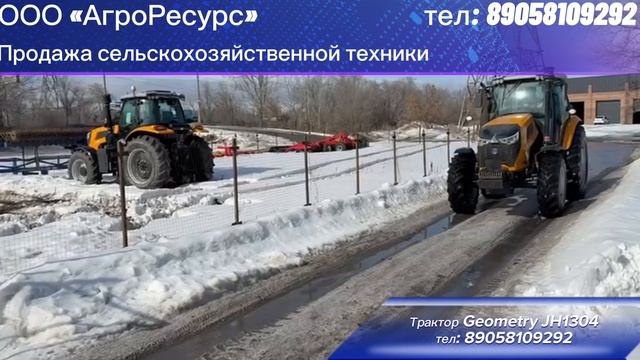 Трактор Geometry JH1304 от ООО "АгроРесурс", тел: 89058109292