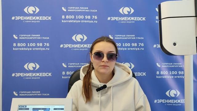 Отзыв о лазерной коррекции зрения в клинике "Зрение Ижевск", 88001009876